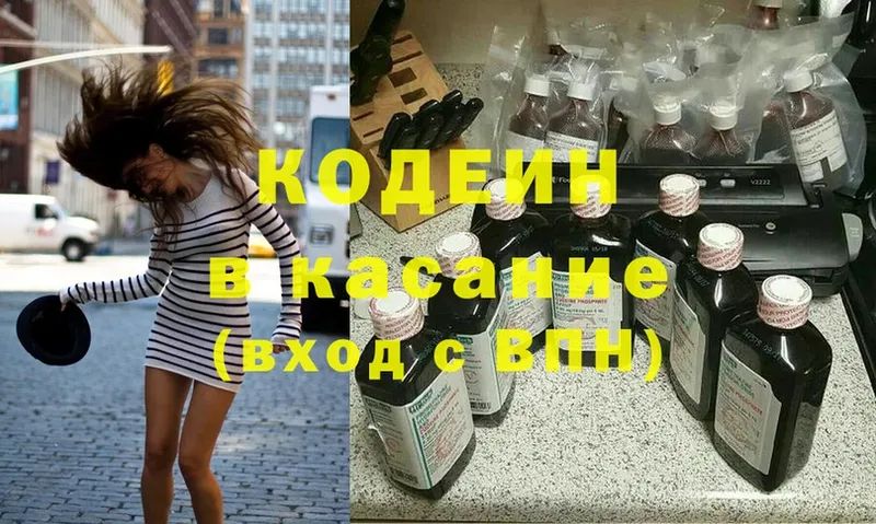 Codein Purple Drank  наркота  кракен как войти  Советский 